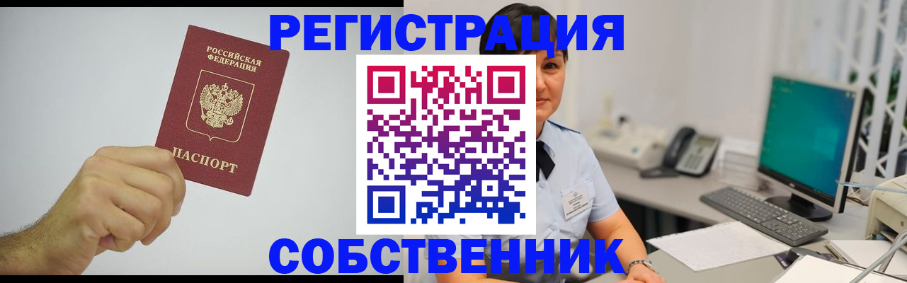 временная регистрация собственник в Лихославле