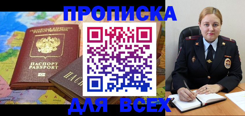прописка в Лихославле